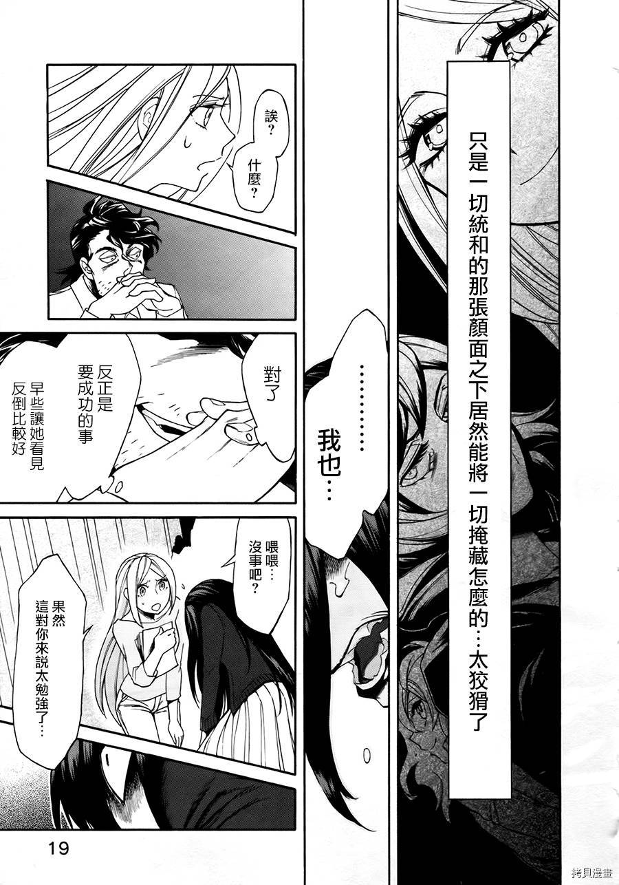 累[拷贝漫画]韩漫全集-第009话无删减无遮挡章节图片 