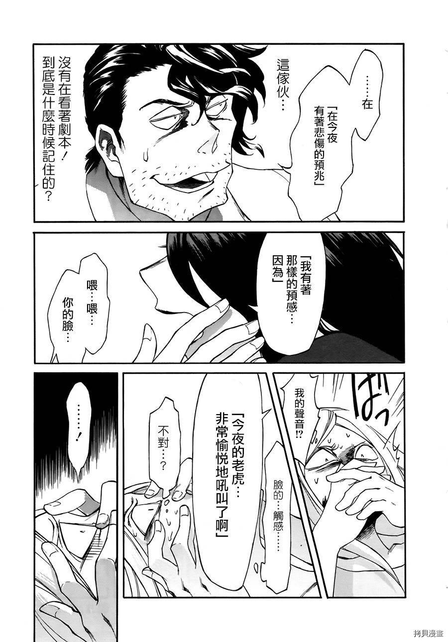 累[拷贝漫画]韩漫全集-第009话无删减无遮挡章节图片 