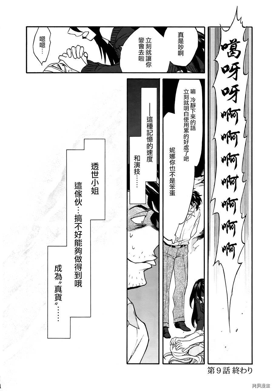 累[拷贝漫画]韩漫全集-第009话无删减无遮挡章节图片 