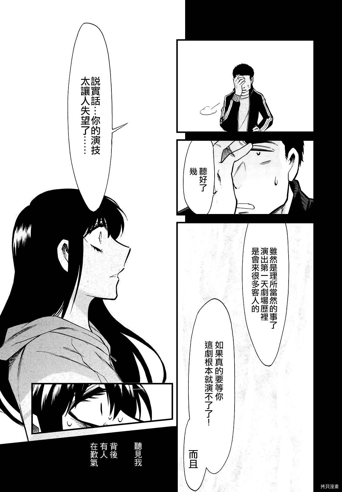 累[拷贝漫画]韩漫全集-第086话无删减无遮挡章节图片 