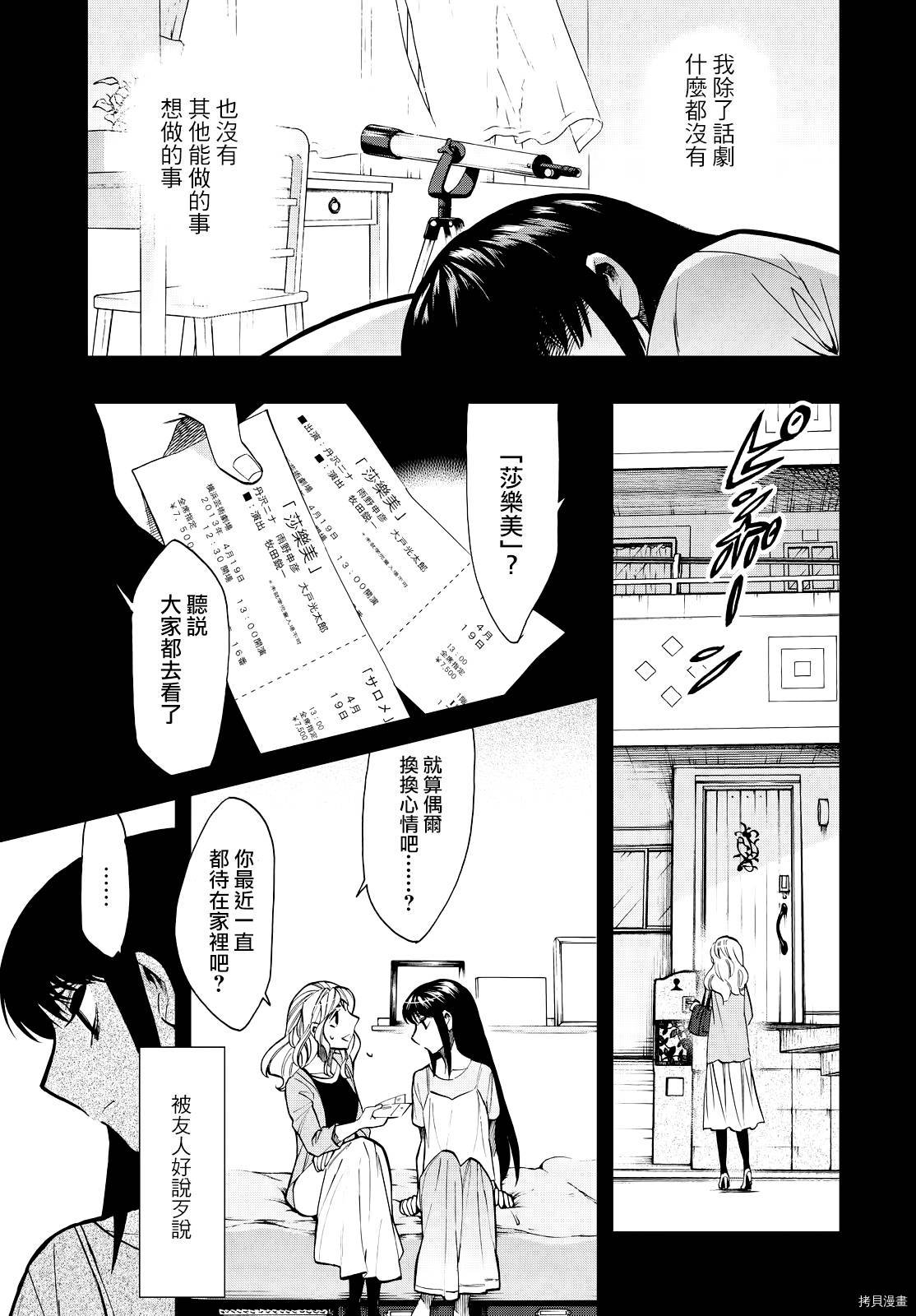 累[拷贝漫画]韩漫全集-第086话无删减无遮挡章节图片 