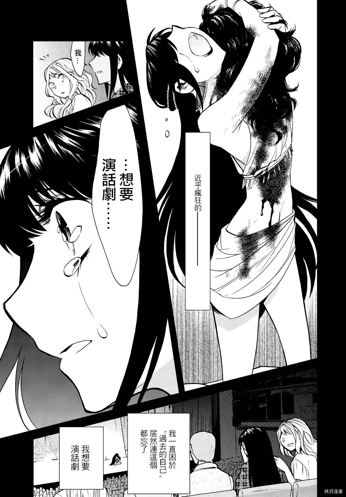 累[拷贝漫画]韩漫全集-第086话无删减无遮挡章节图片 