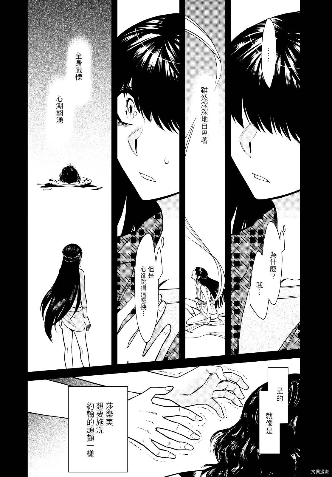 累[拷贝漫画]韩漫全集-第086话无删减无遮挡章节图片 