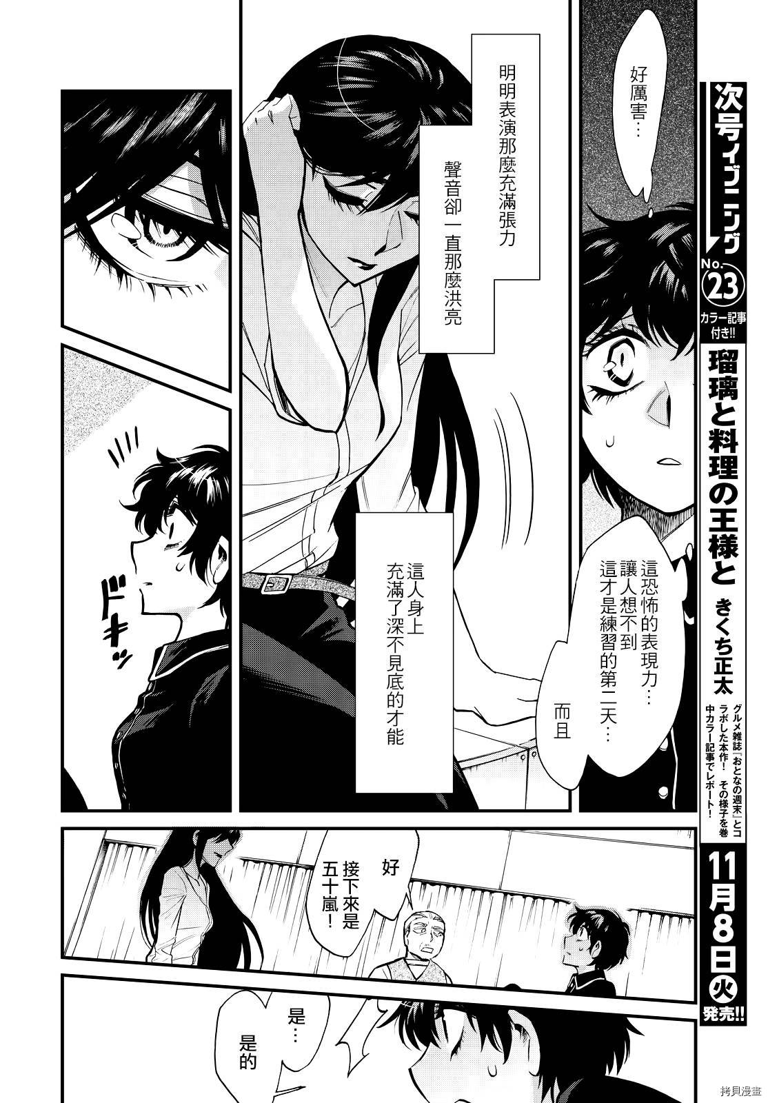 累[拷贝漫画]韩漫全集-第086话无删减无遮挡章节图片 