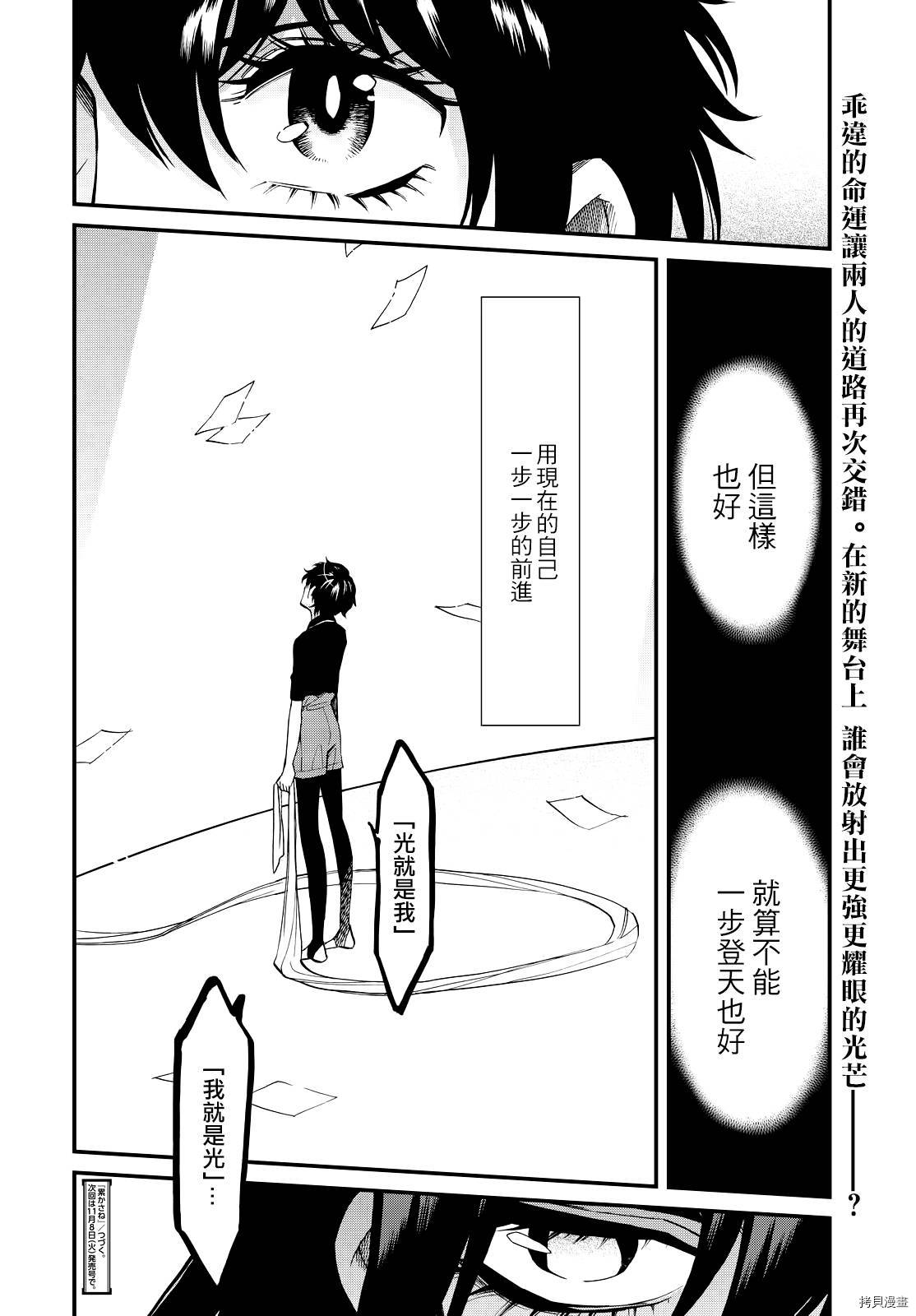 累[拷贝漫画]韩漫全集-第086话无删减无遮挡章节图片 