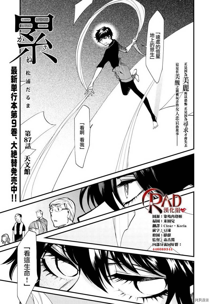 累[拷贝漫画]韩漫全集-第087话无删减无遮挡章节图片 