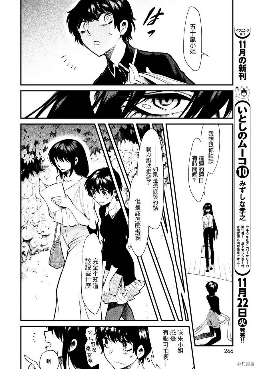 累[拷贝漫画]韩漫全集-第087话无删减无遮挡章节图片 