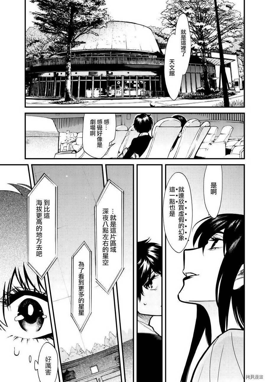 累[拷贝漫画]韩漫全集-第087话无删减无遮挡章节图片 