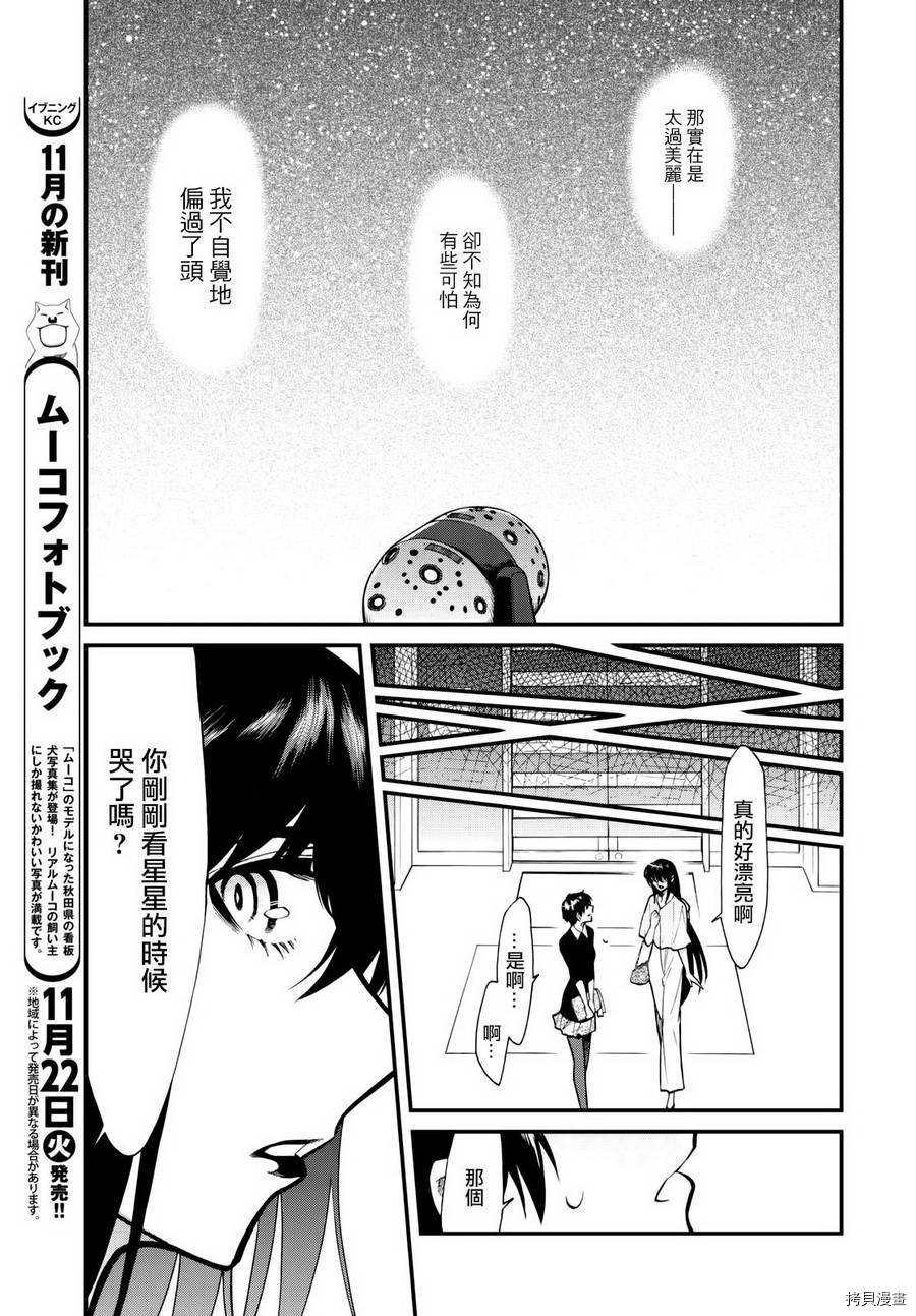 累[拷贝漫画]韩漫全集-第087话无删减无遮挡章节图片 