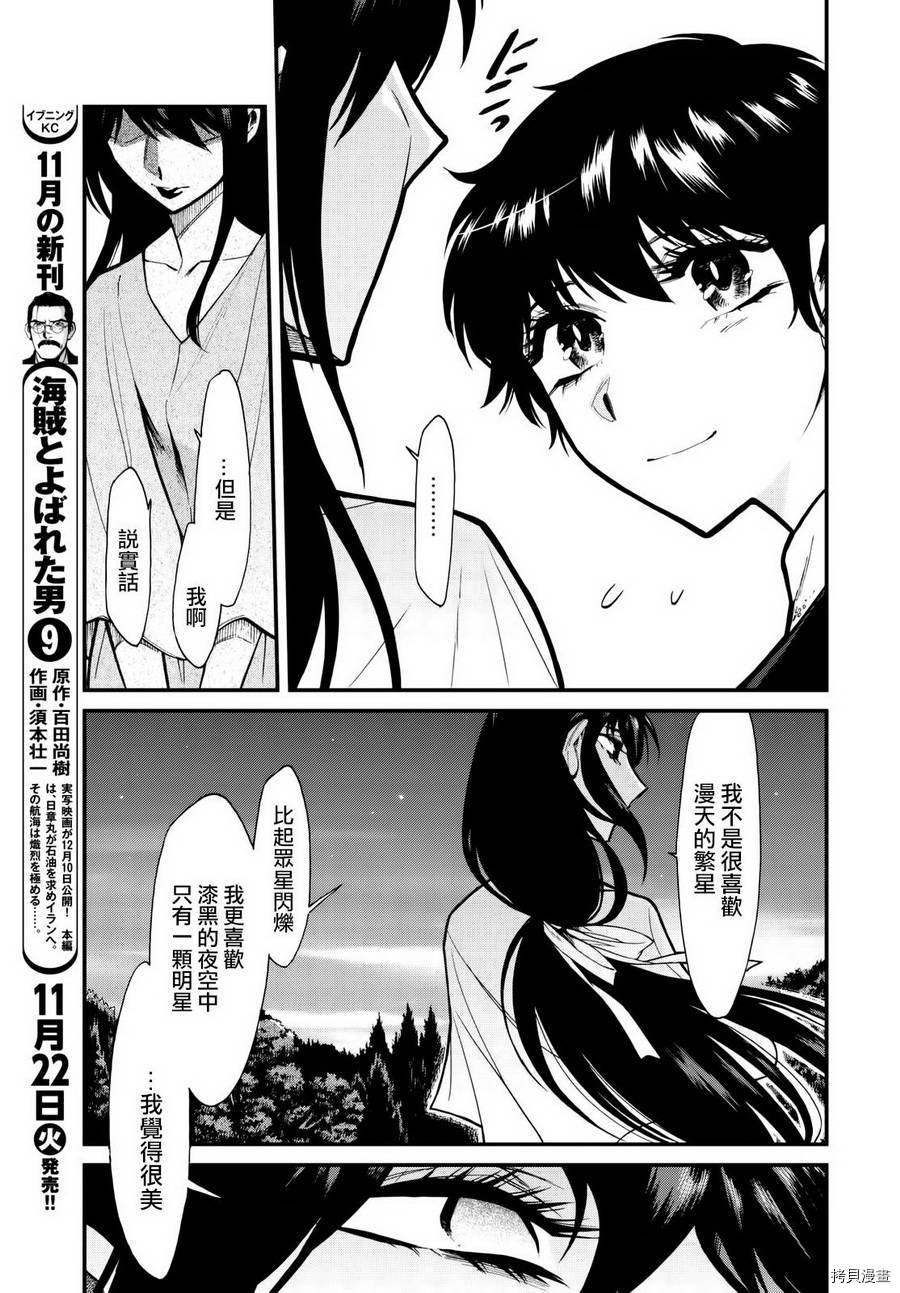 累[拷贝漫画]韩漫全集-第087话无删减无遮挡章节图片 