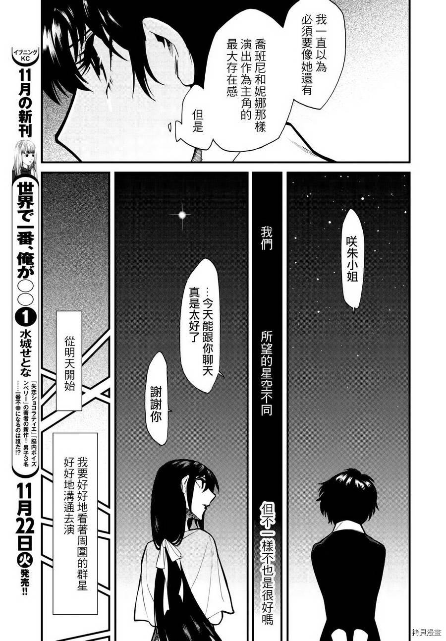 累[拷贝漫画]韩漫全集-第087话无删减无遮挡章节图片 