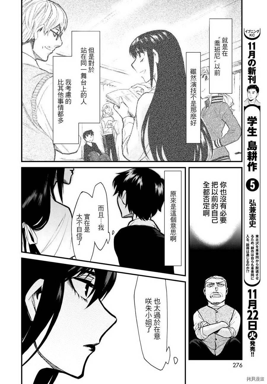 累[拷贝漫画]韩漫全集-第087话无删减无遮挡章节图片 