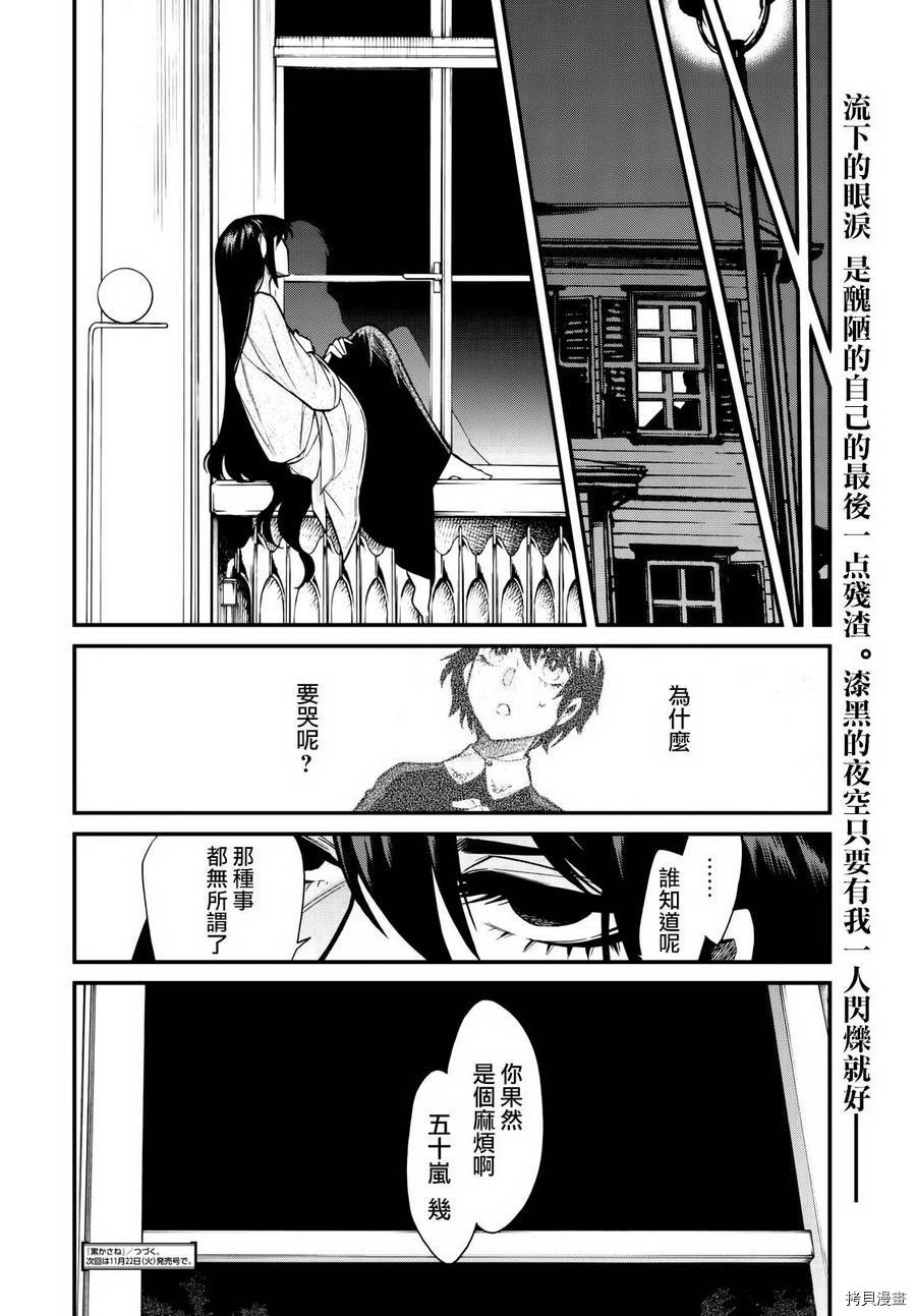 累[拷贝漫画]韩漫全集-第087话无删减无遮挡章节图片 