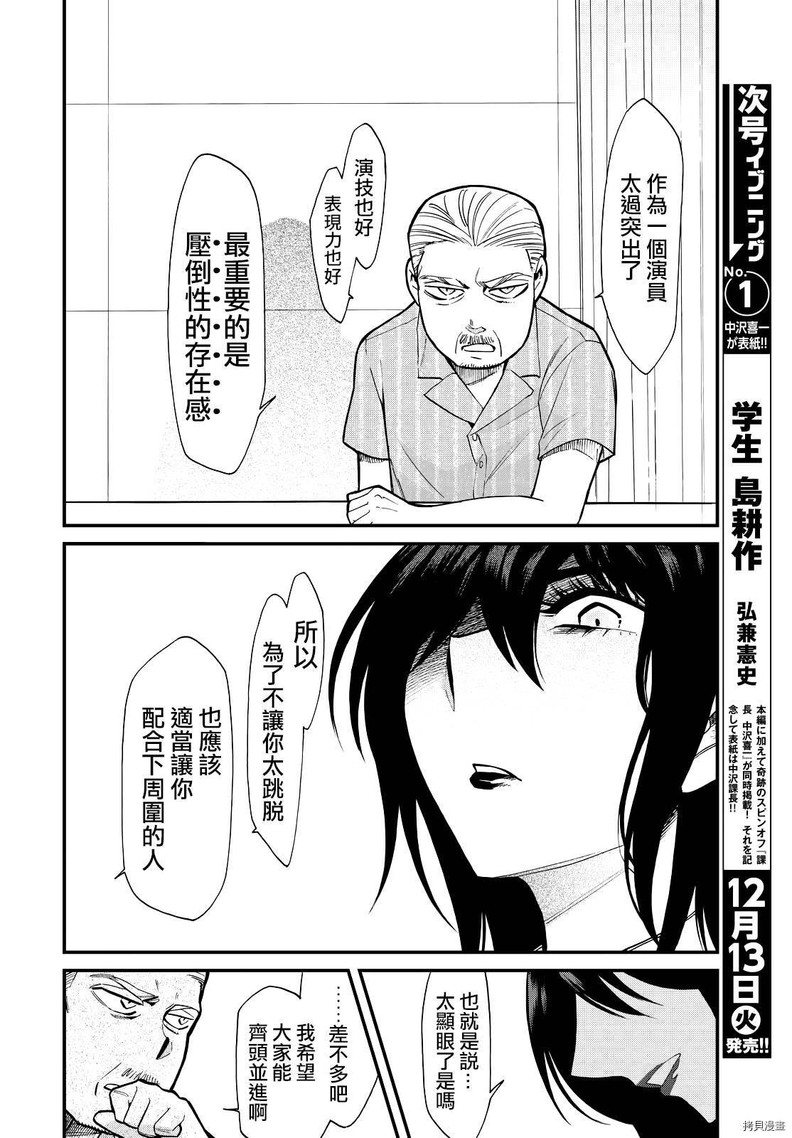 累[拷贝漫画]韩漫全集-第088话无删减无遮挡章节图片 