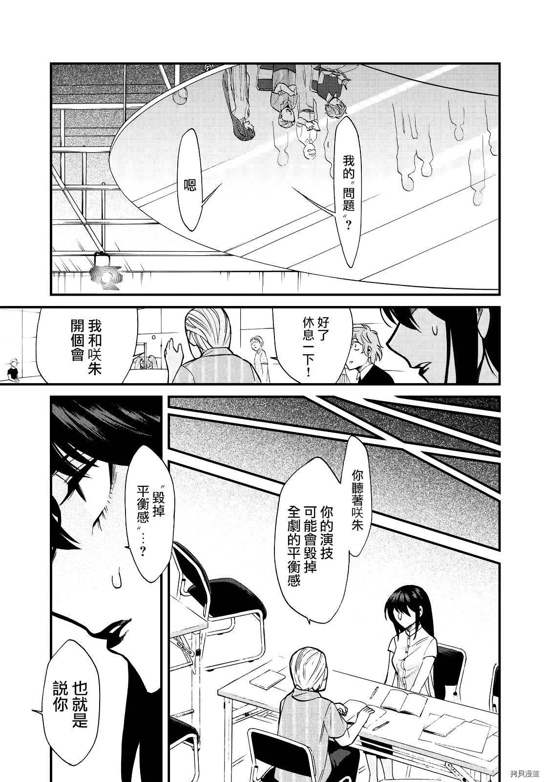 累[拷贝漫画]韩漫全集-第088话无删减无遮挡章节图片 