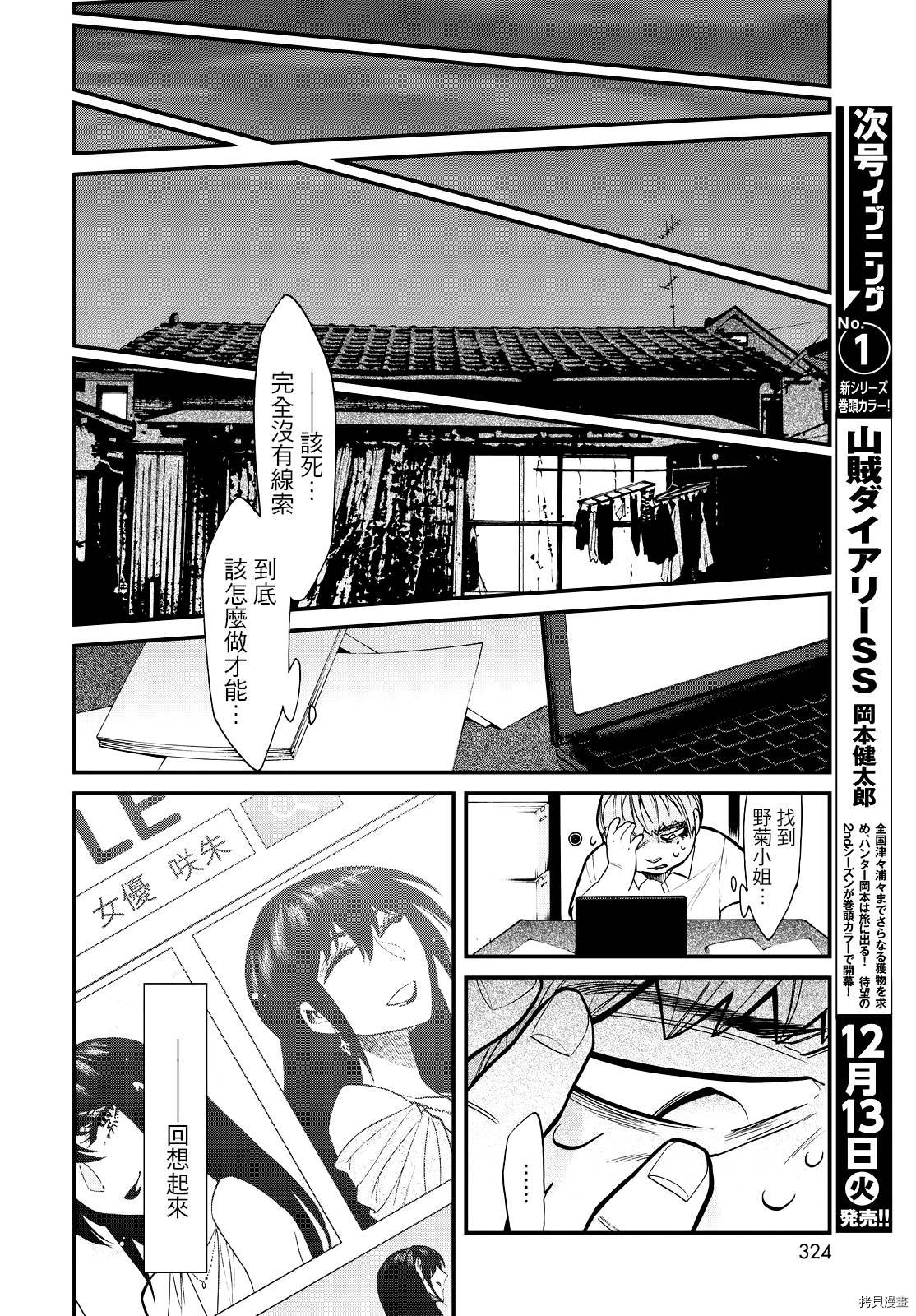 累[拷贝漫画]韩漫全集-第088话无删减无遮挡章节图片 