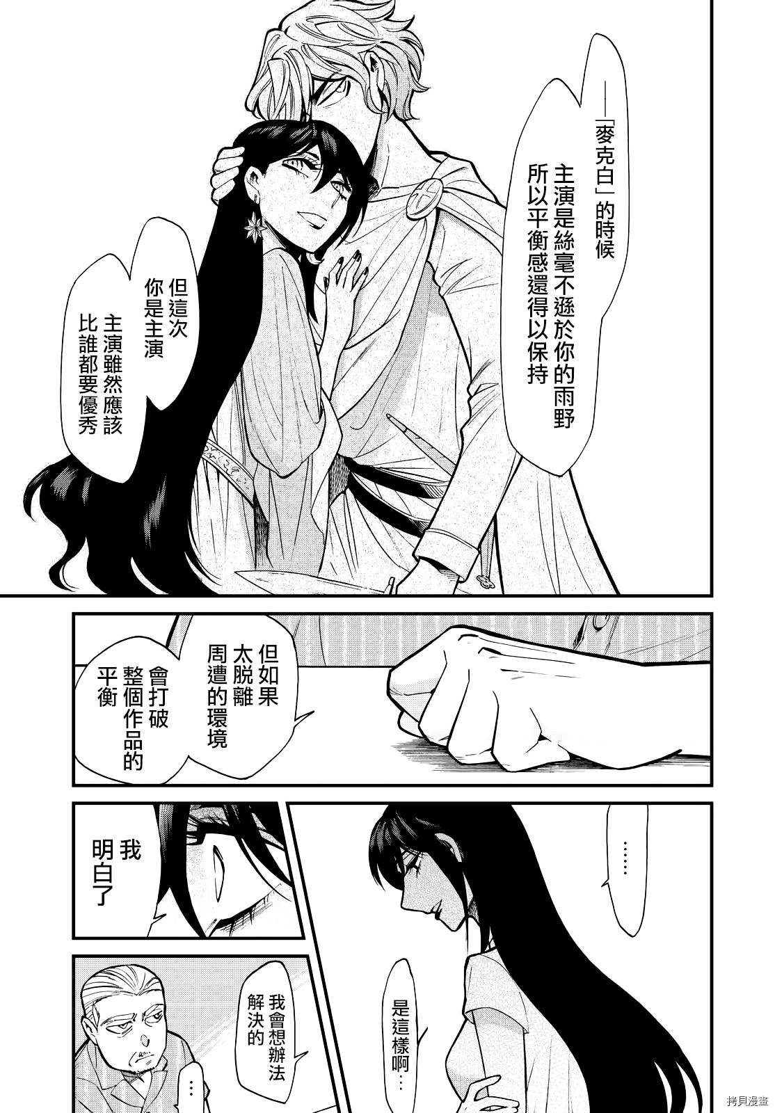 累[拷贝漫画]韩漫全集-第088话无删减无遮挡章节图片 