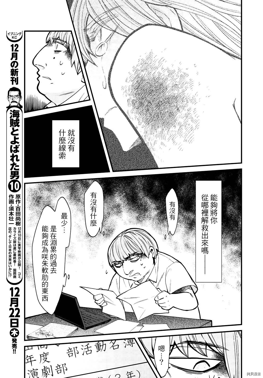 累[拷贝漫画]韩漫全集-第088话无删减无遮挡章节图片 