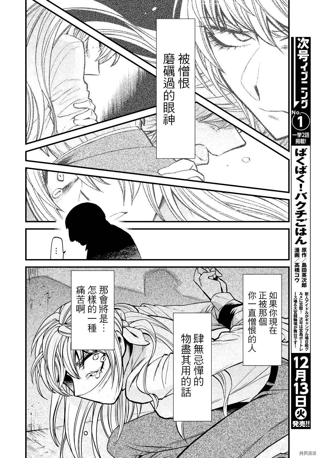 累[拷贝漫画]韩漫全集-第088话无删减无遮挡章节图片 