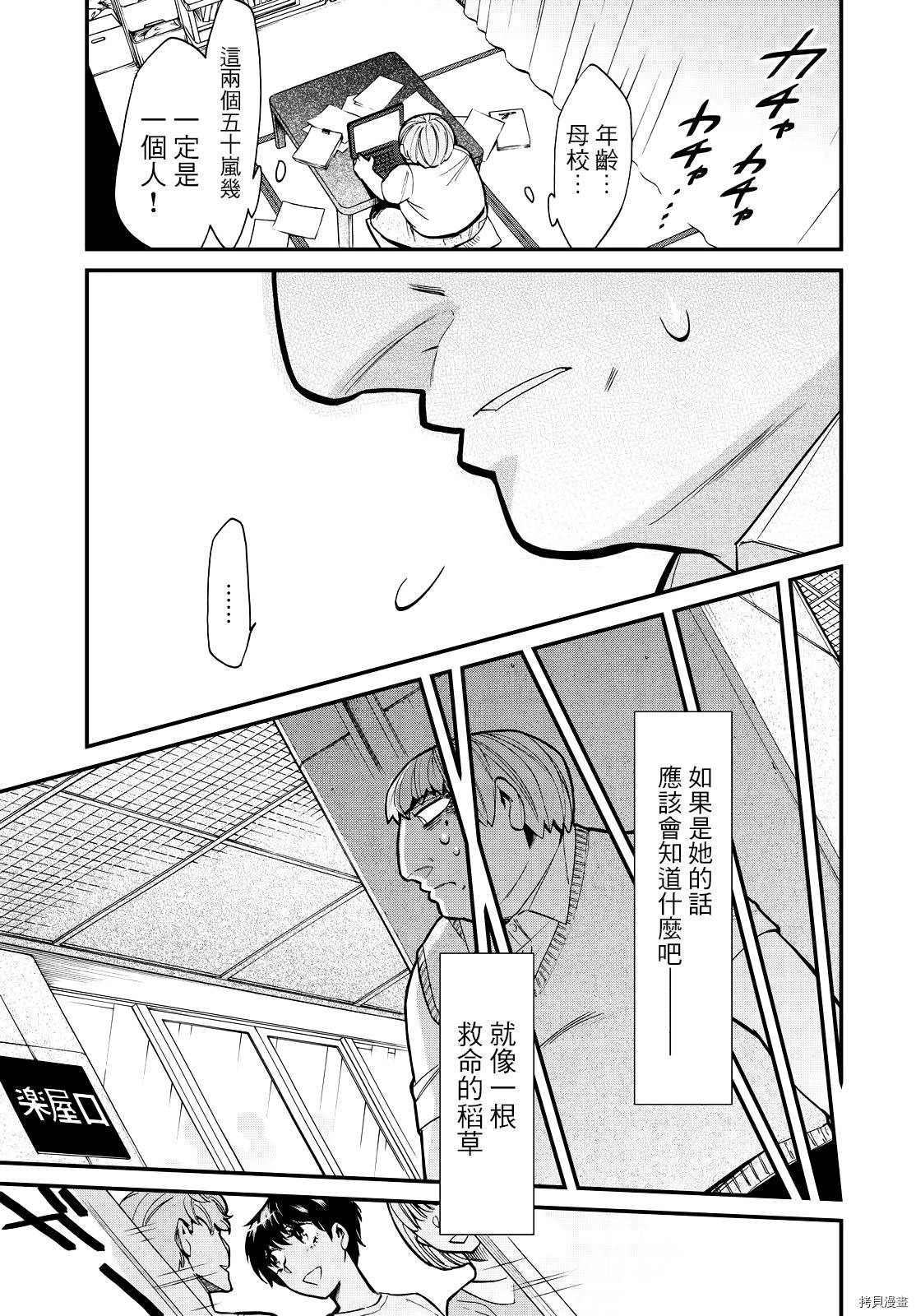 累[拷贝漫画]韩漫全集-第088话无删减无遮挡章节图片 