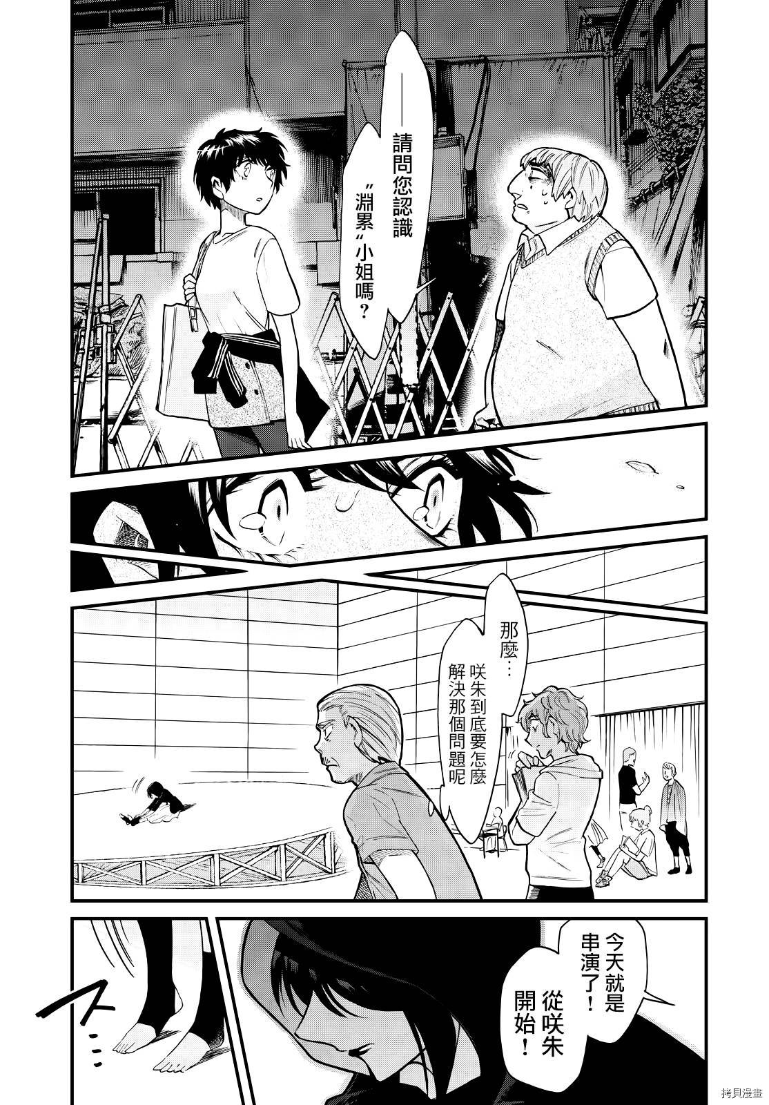 累[拷贝漫画]韩漫全集-第088话无删减无遮挡章节图片 