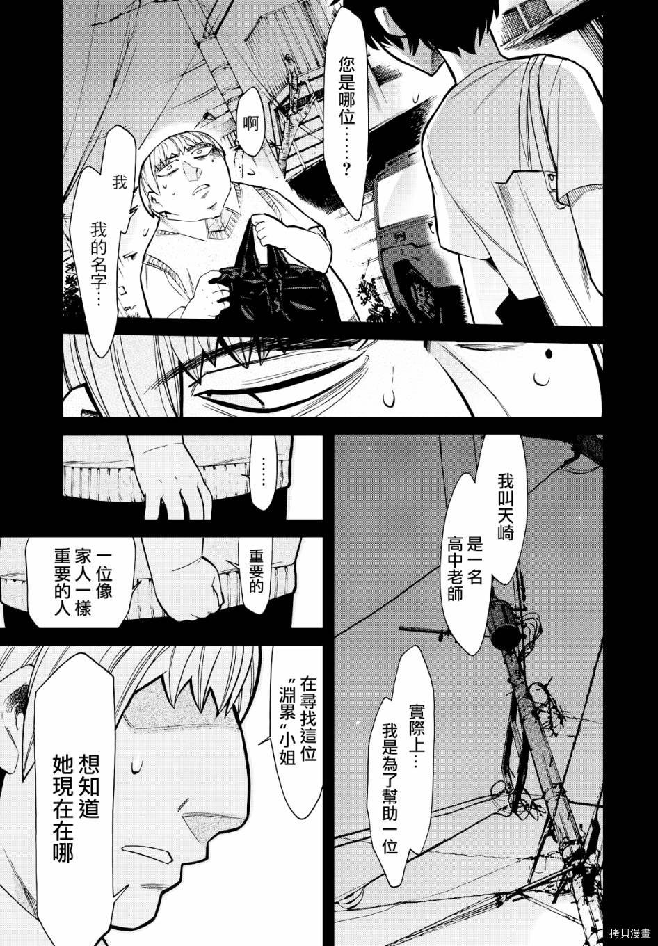 累[拷贝漫画]韩漫全集-第089话无删减无遮挡章节图片 