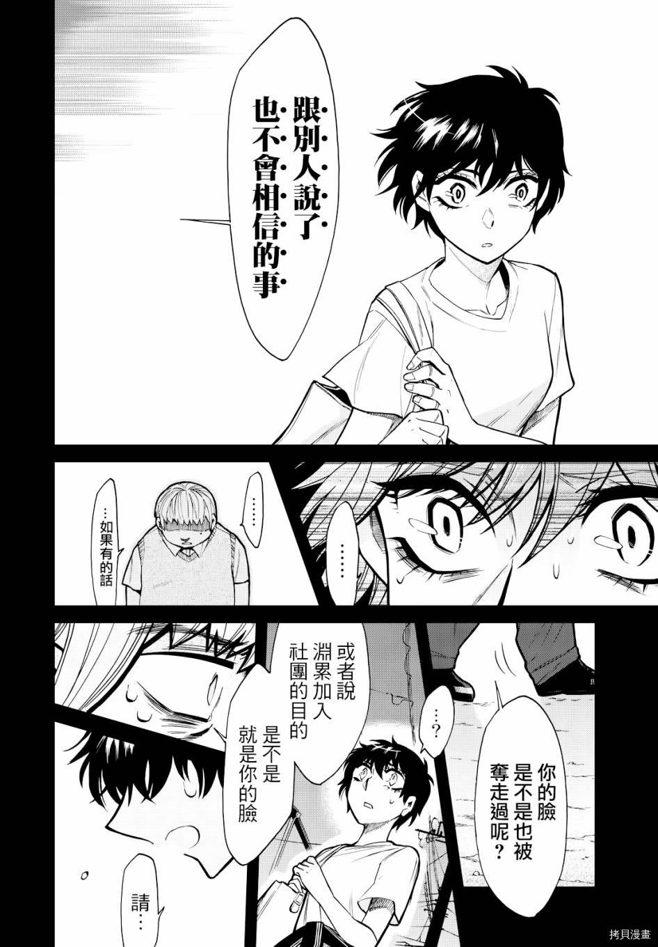 累[拷贝漫画]韩漫全集-第089话无删减无遮挡章节图片 