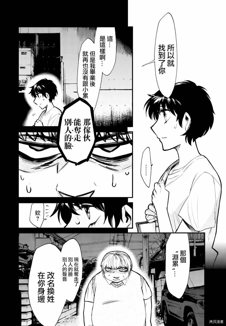 累[拷贝漫画]韩漫全集-第089话无删减无遮挡章节图片 