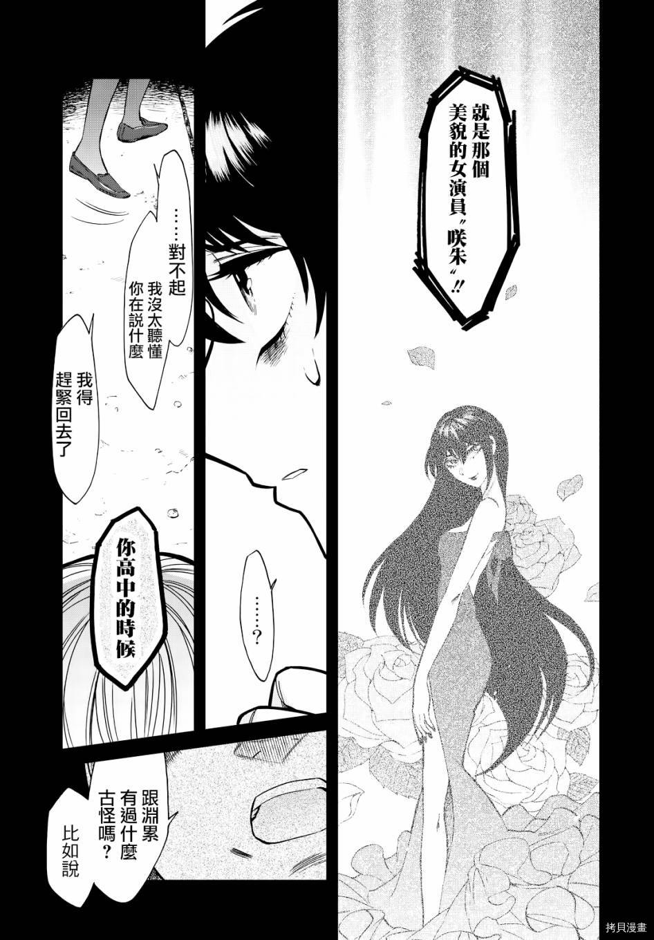 累[拷贝漫画]韩漫全集-第089话无删减无遮挡章节图片 