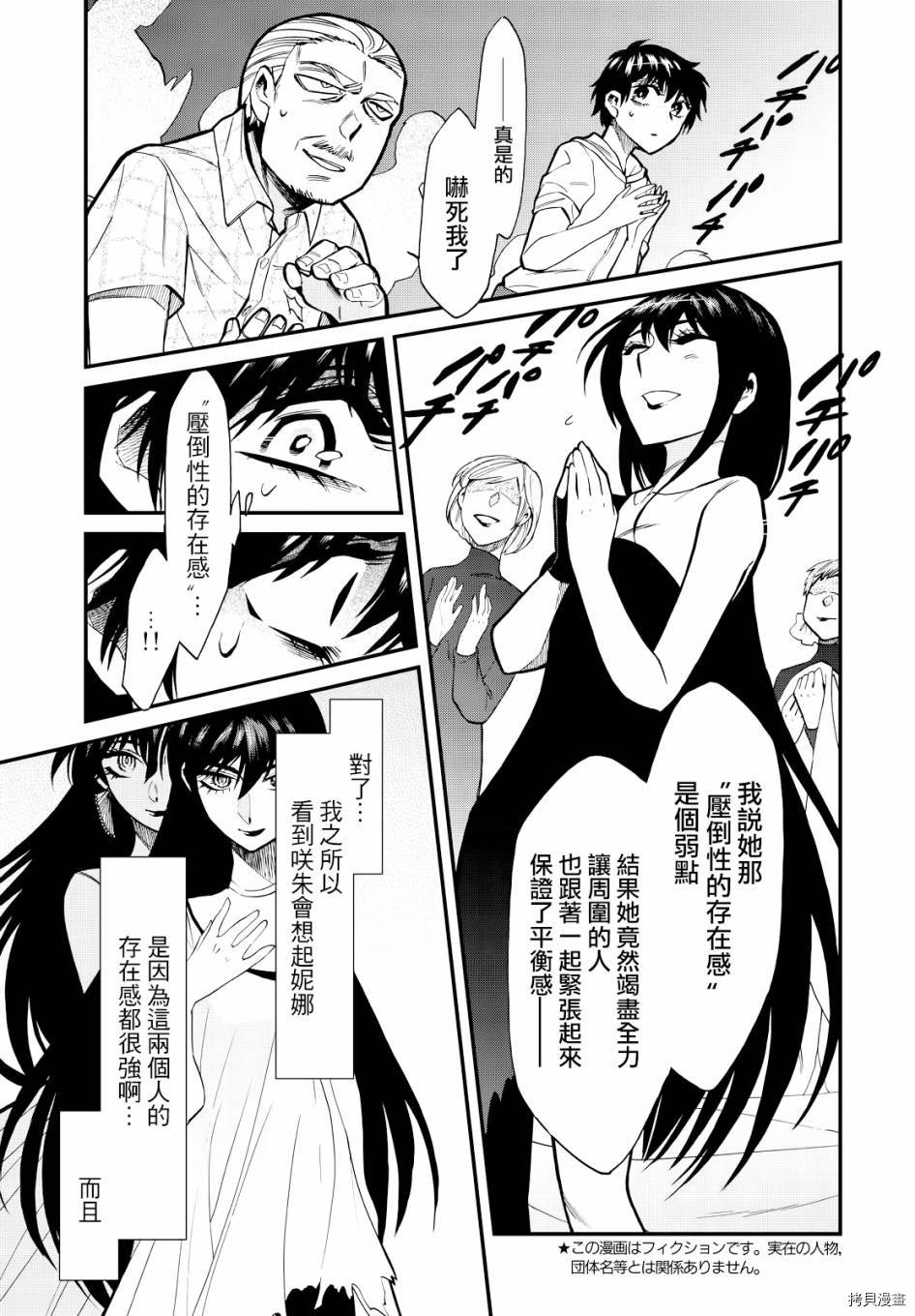 累[拷贝漫画]韩漫全集-第089话无删减无遮挡章节图片 