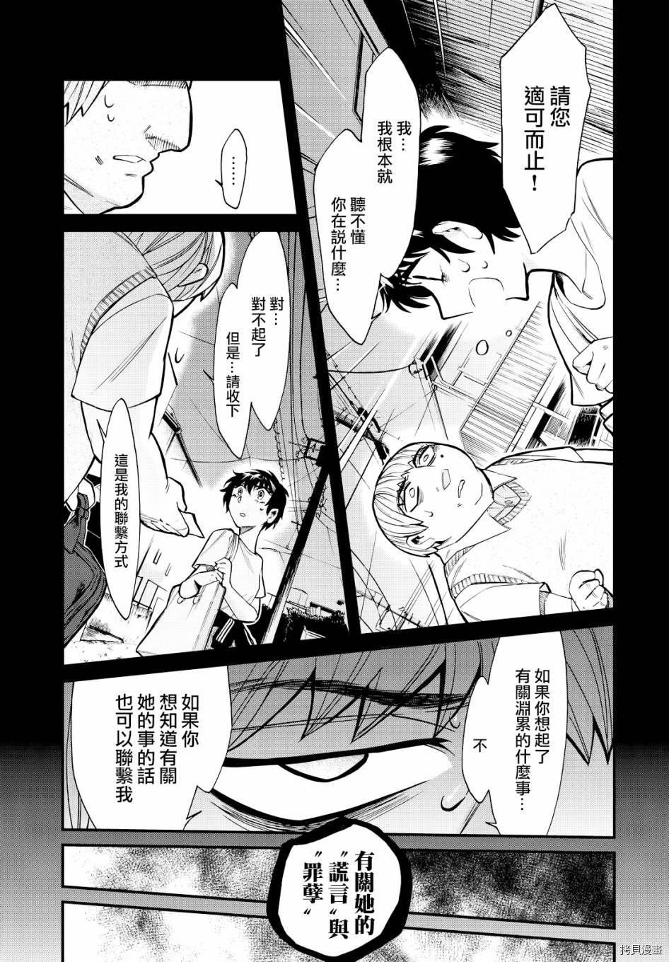 累[拷贝漫画]韩漫全集-第089话无删减无遮挡章节图片 