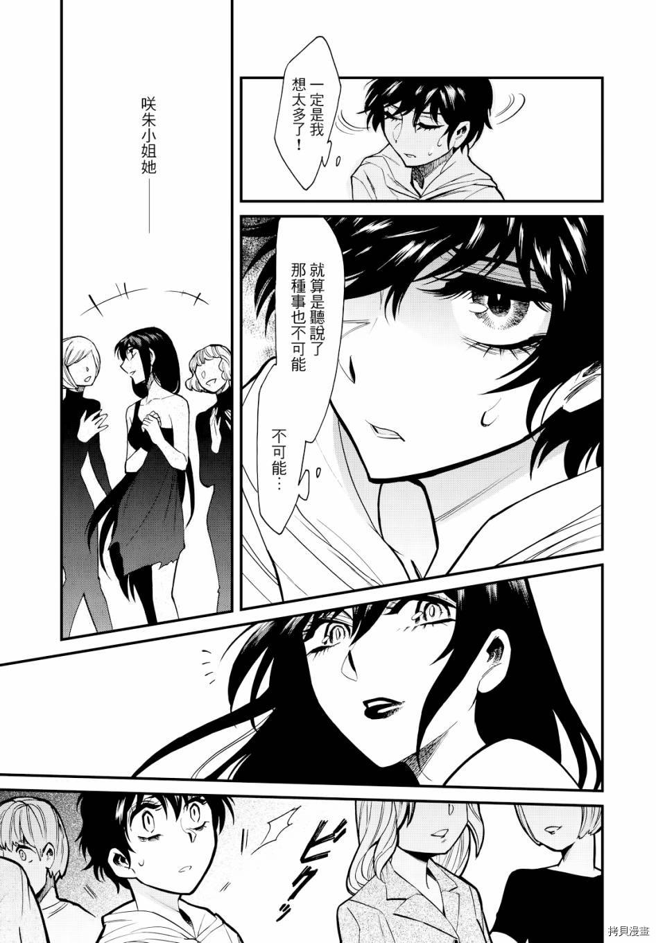 累[拷贝漫画]韩漫全集-第089话无删减无遮挡章节图片 