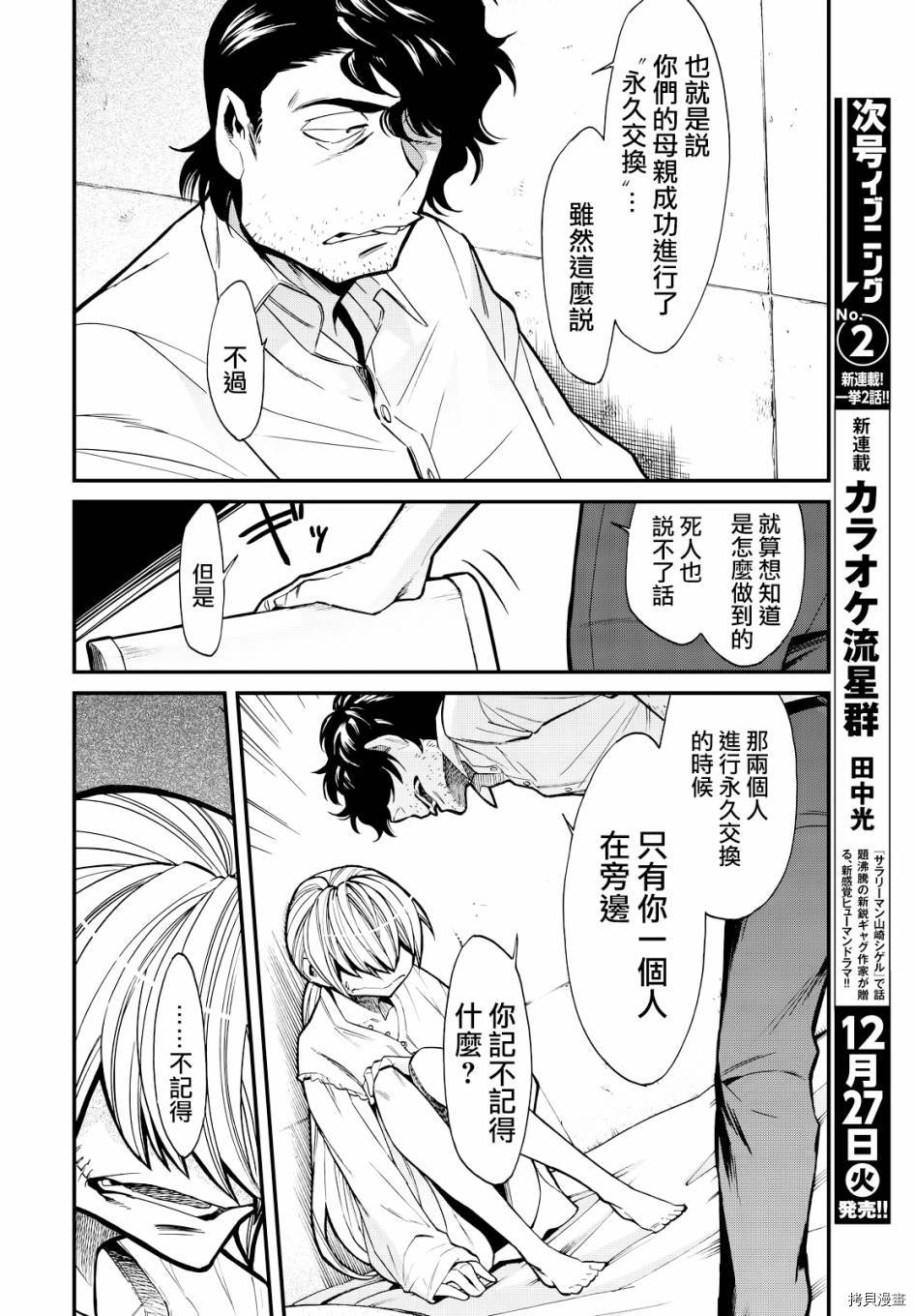 累[拷贝漫画]韩漫全集-第089话无删减无遮挡章节图片 