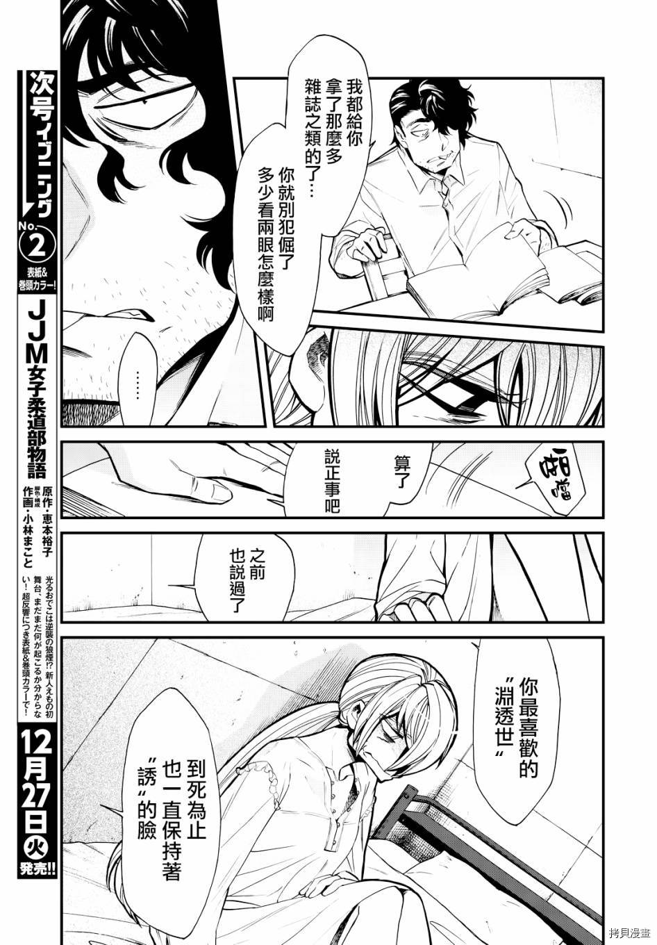 累[拷贝漫画]韩漫全集-第089话无删减无遮挡章节图片 