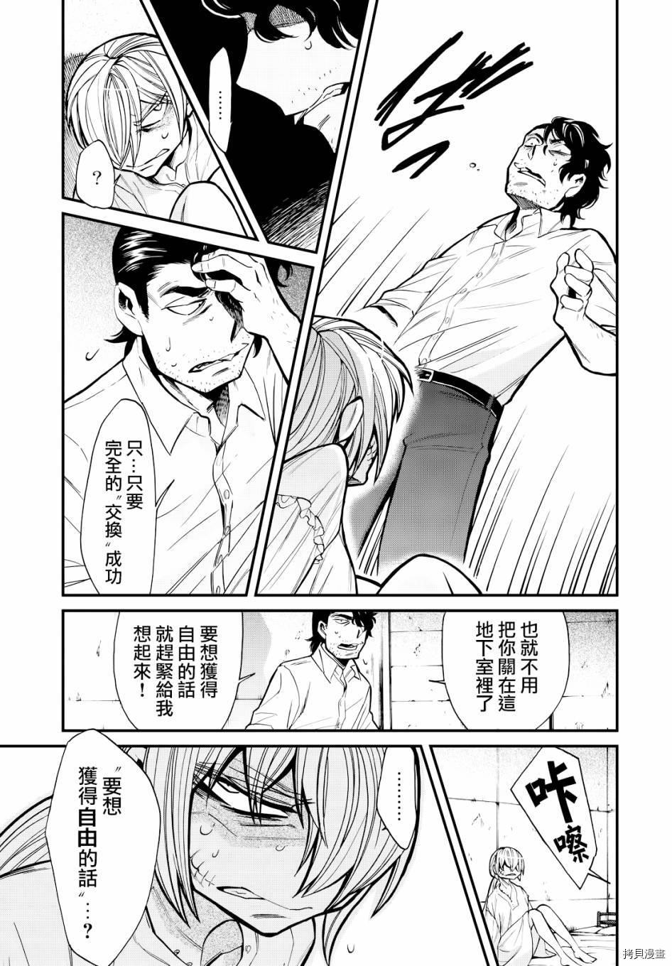 累[拷贝漫画]韩漫全集-第089话无删减无遮挡章节图片 