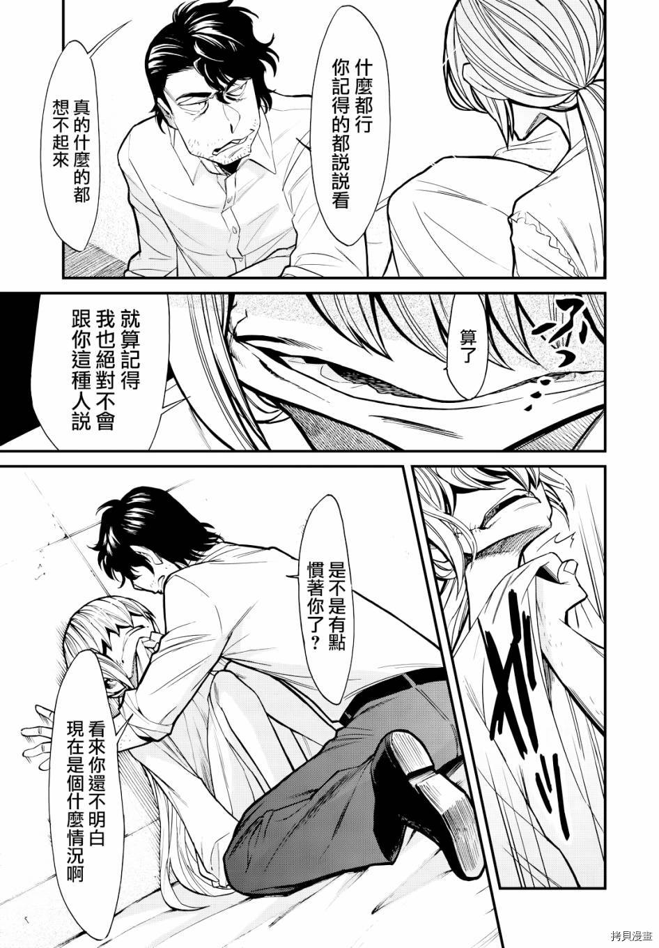 累[拷贝漫画]韩漫全集-第089话无删减无遮挡章节图片 