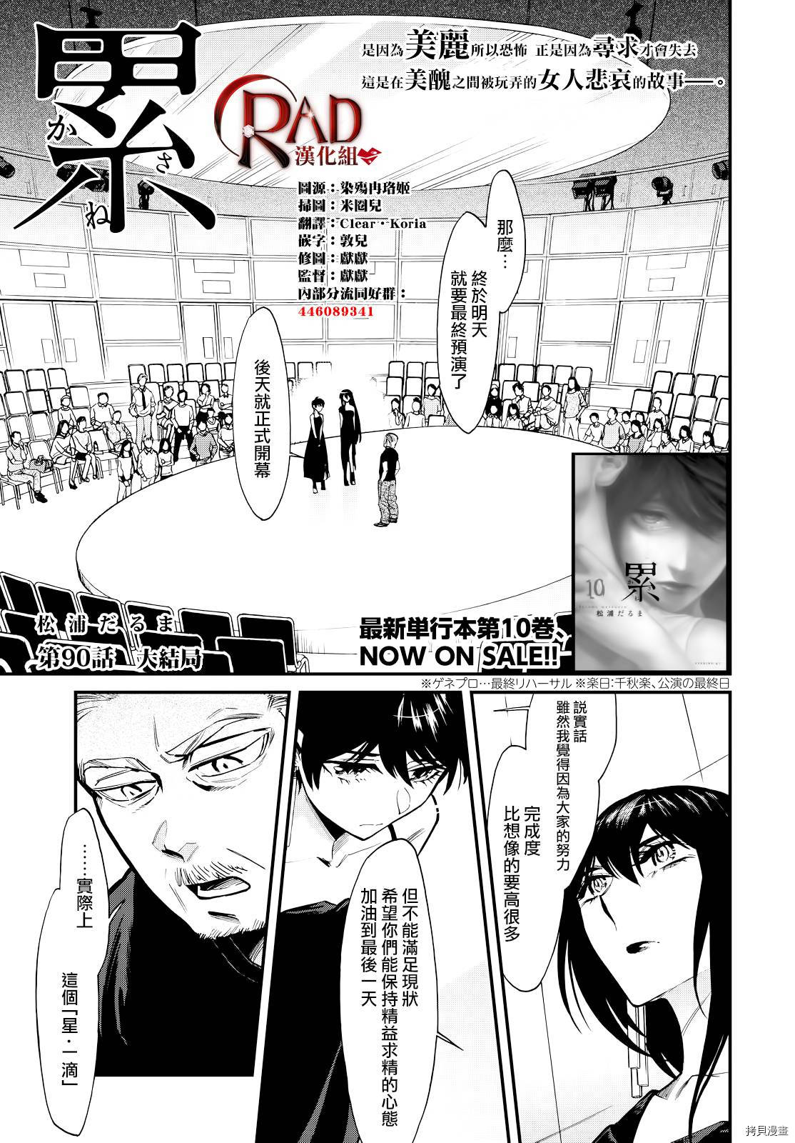 累[拷贝漫画]韩漫全集-第090话无删减无遮挡章节图片 