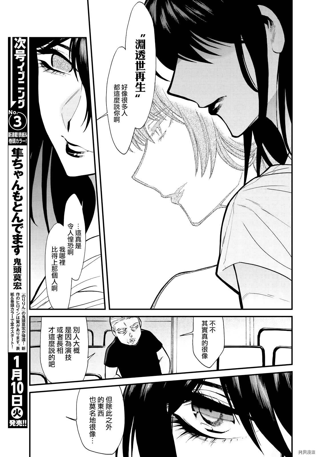 累[拷贝漫画]韩漫全集-第090话无删减无遮挡章节图片 