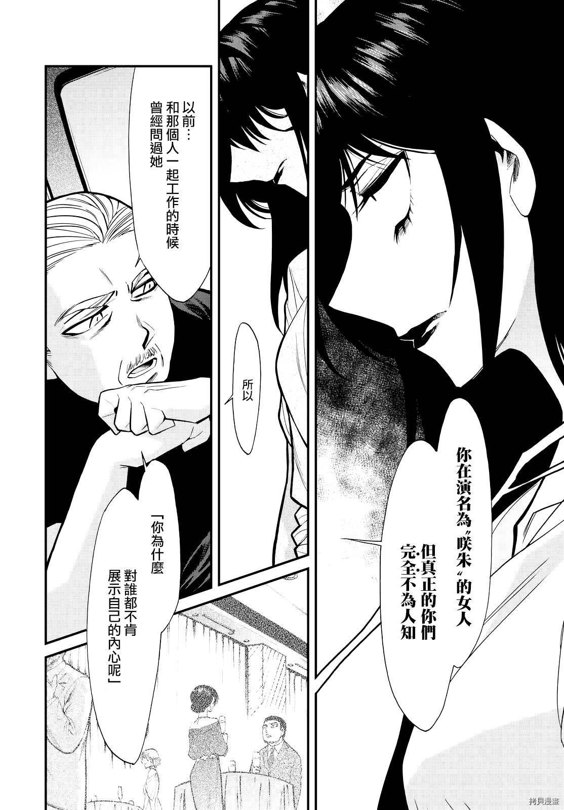 累[拷贝漫画]韩漫全集-第090话无删减无遮挡章节图片 