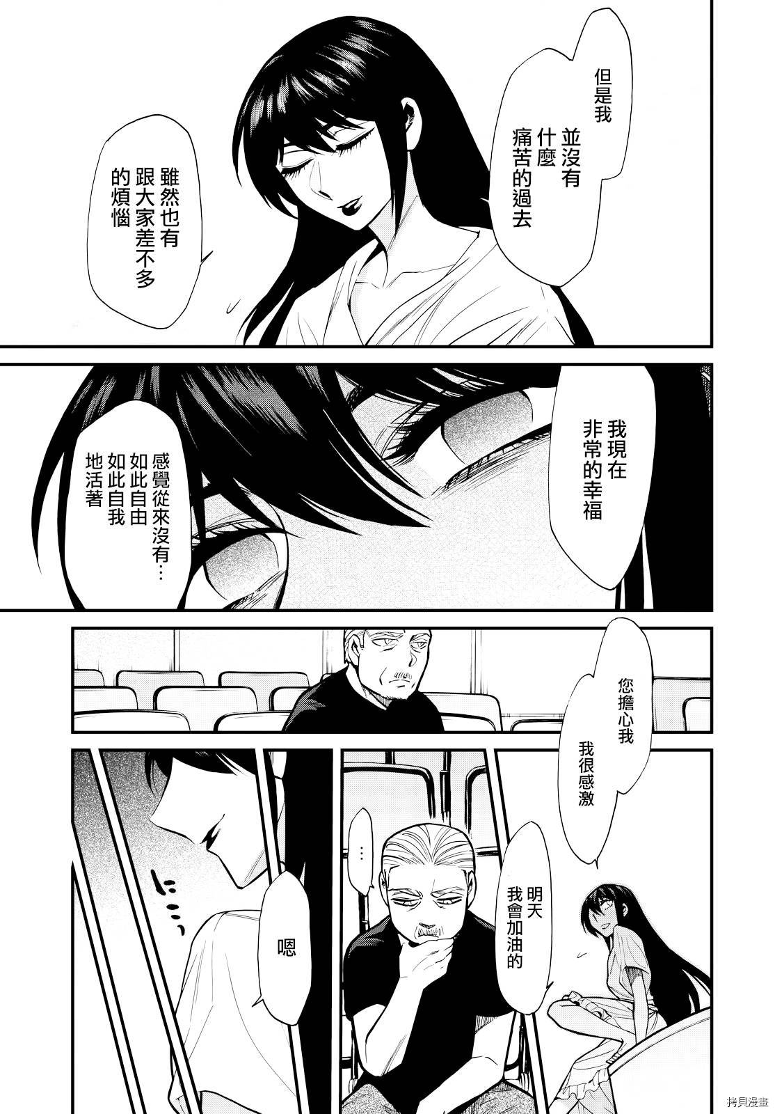 累[拷贝漫画]韩漫全集-第090话无删减无遮挡章节图片 