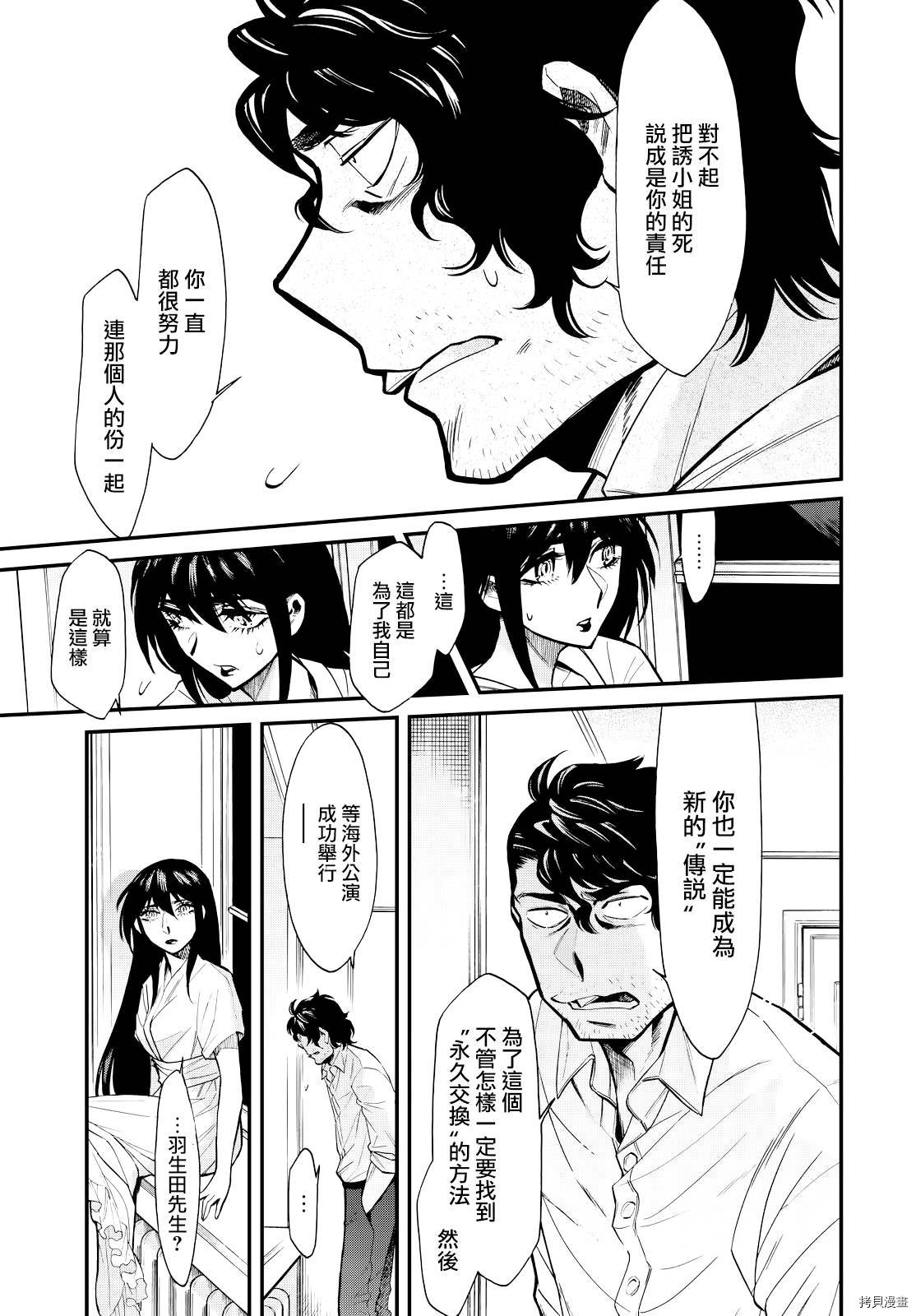 累[拷贝漫画]韩漫全集-第090话无删减无遮挡章节图片 