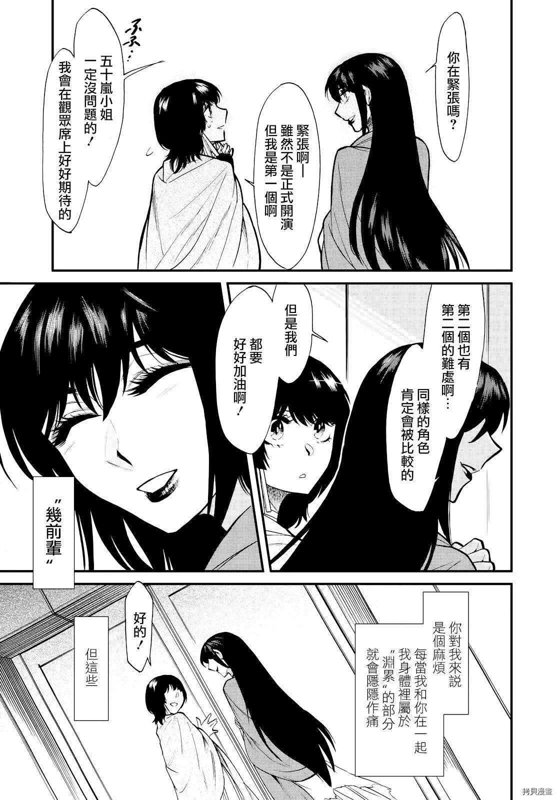 累[拷贝漫画]韩漫全集-第090话无删减无遮挡章节图片 