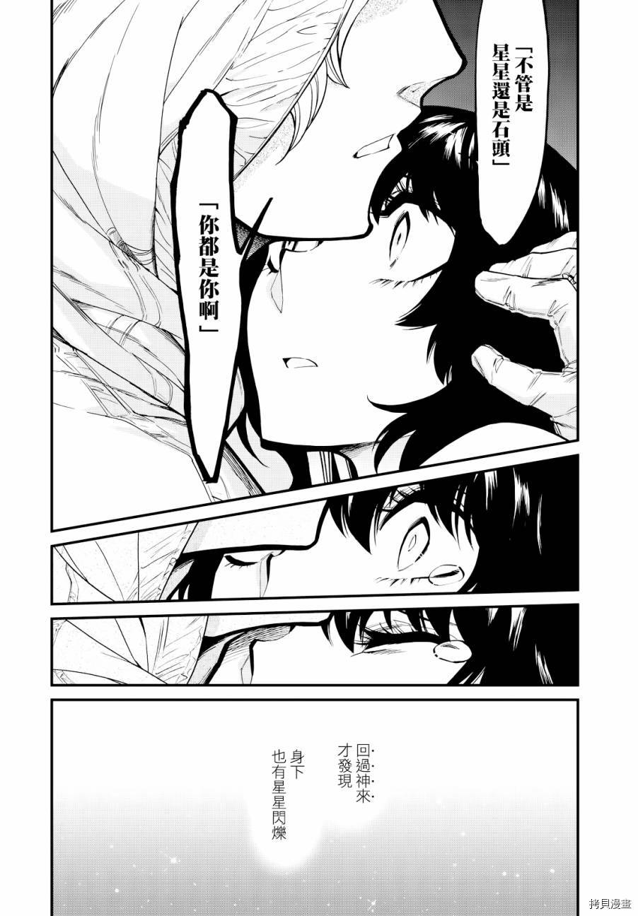 累[拷贝漫画]韩漫全集-第091话无删减无遮挡章节图片 