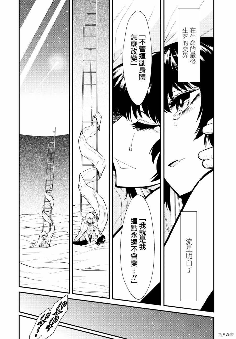 累[拷贝漫画]韩漫全集-第091话无删减无遮挡章节图片 