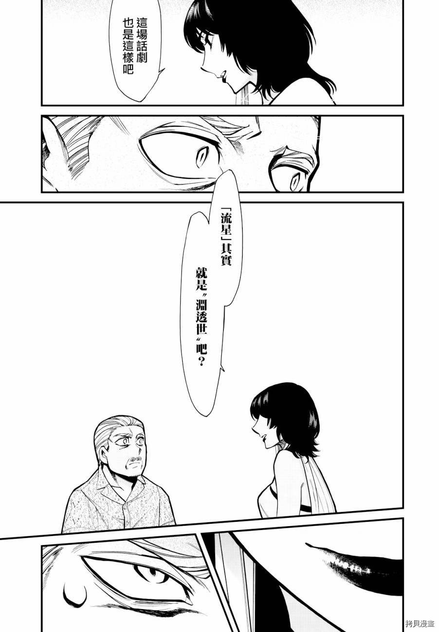 累[拷贝漫画]韩漫全集-第091话无删减无遮挡章节图片 