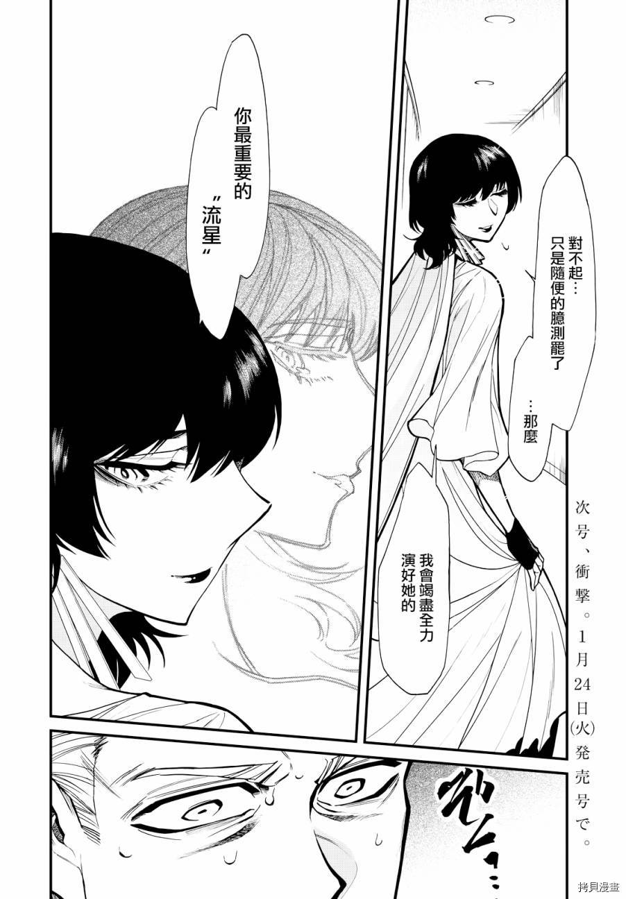 累[拷贝漫画]韩漫全集-第091话无删减无遮挡章节图片 