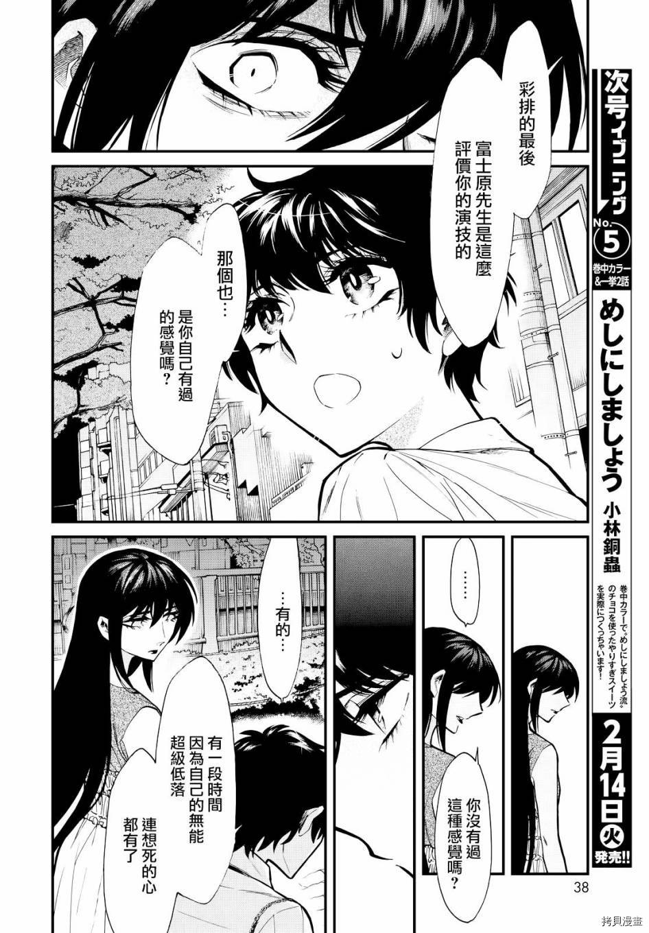 累[拷贝漫画]韩漫全集-第092话无删减无遮挡章节图片 