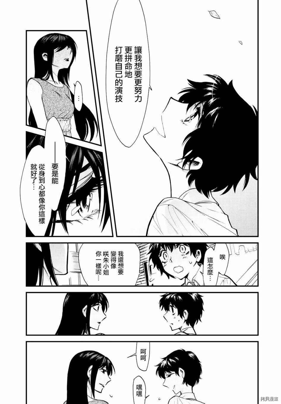 累[拷贝漫画]韩漫全集-第092话无删减无遮挡章节图片 