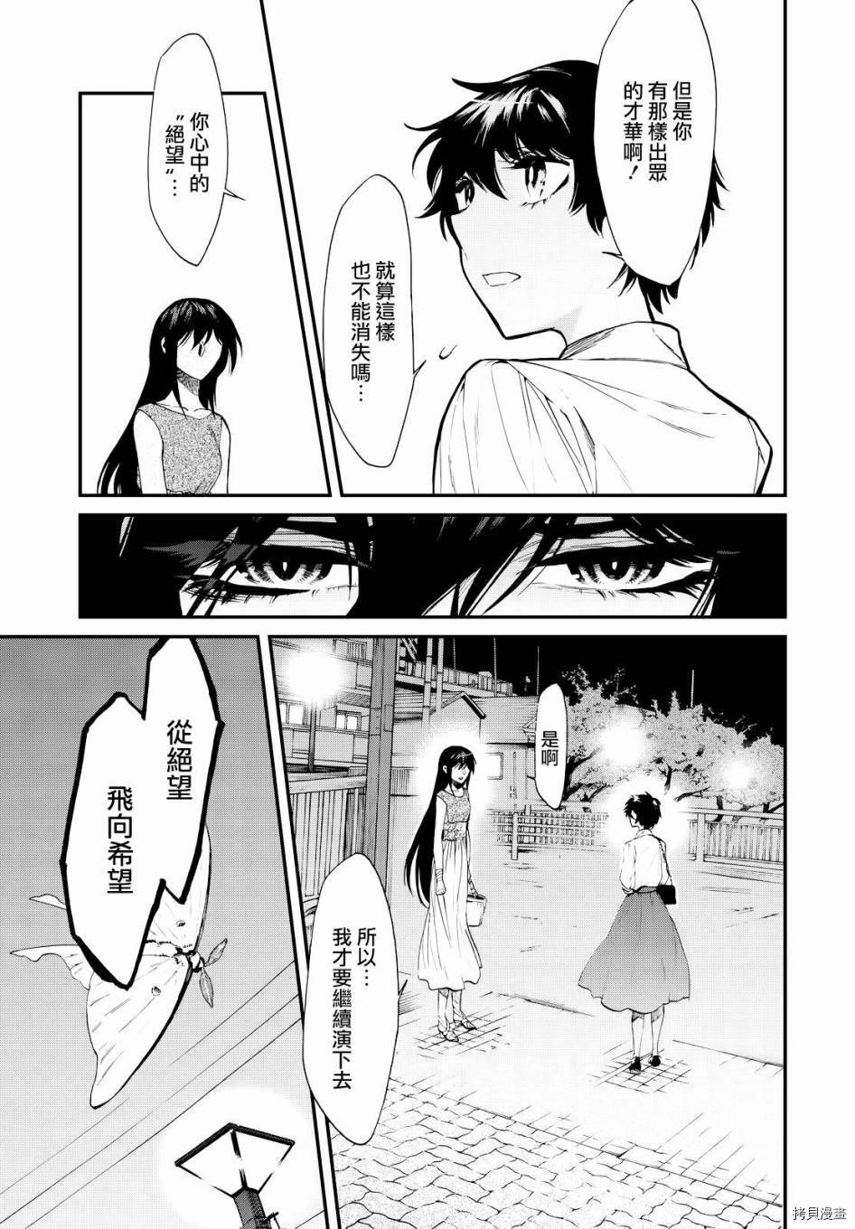 累[拷贝漫画]韩漫全集-第092话无删减无遮挡章节图片 