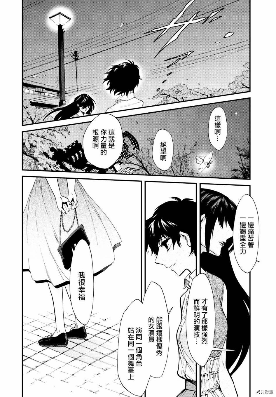 累[拷贝漫画]韩漫全集-第092话无删减无遮挡章节图片 